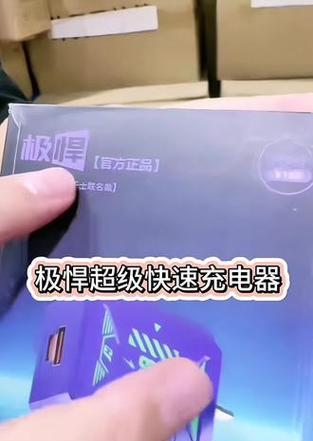 超级快冲充电器使用方法是什么？充电速度有多快？