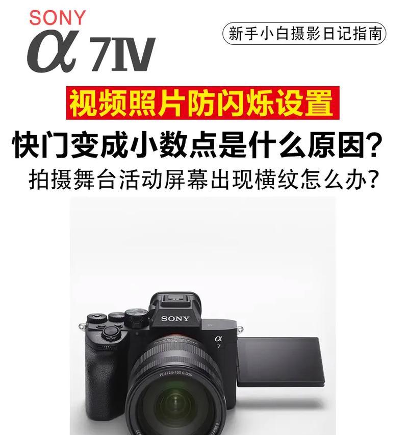 索尼相机如何打开电子快门声音？操作方法和设置步骤是什么？