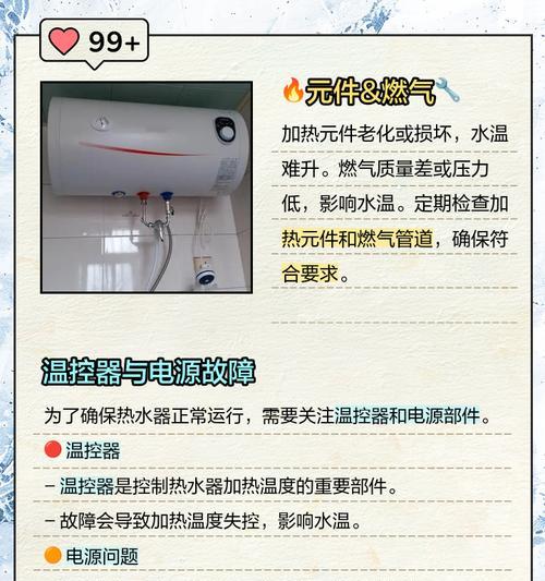 热水器温度无法提升是什么原因？如何排查故障？
