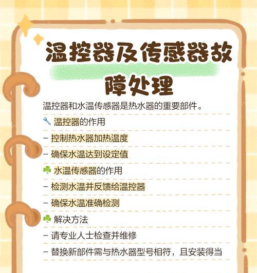 热水器温度无法提升是什么原因？如何排查故障？