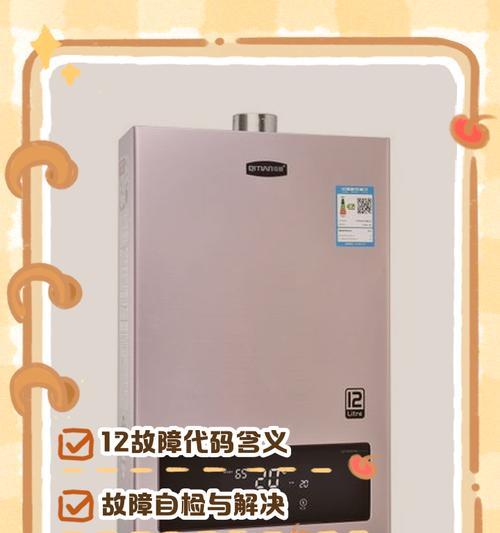热水器显示c0代码是什么意思？如何解决？