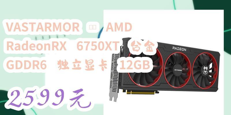显卡6750配置性能如何？