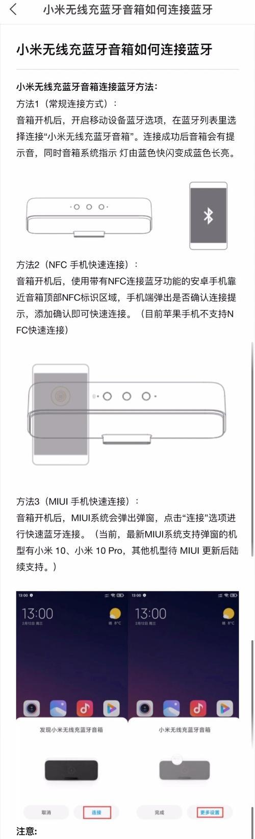 苹果手机连接蓝牙音响步骤？连接时遇到问题怎么办？