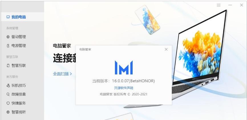 荣耀平板电脑平板管家怎么删除？删除步骤是什么？