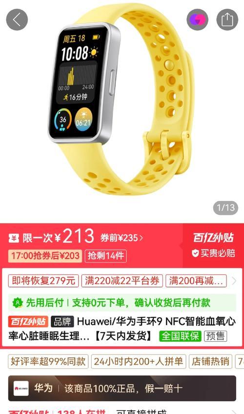 华为智能手环9nfc版开机方法是什么？