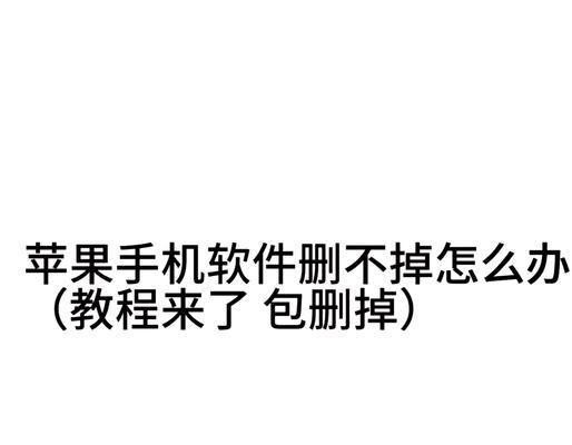 苹果电脑如何删除页面上的软件？