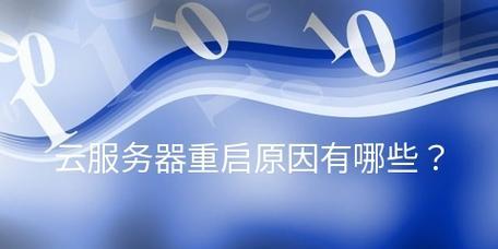 服务器重启时如何快速终止？