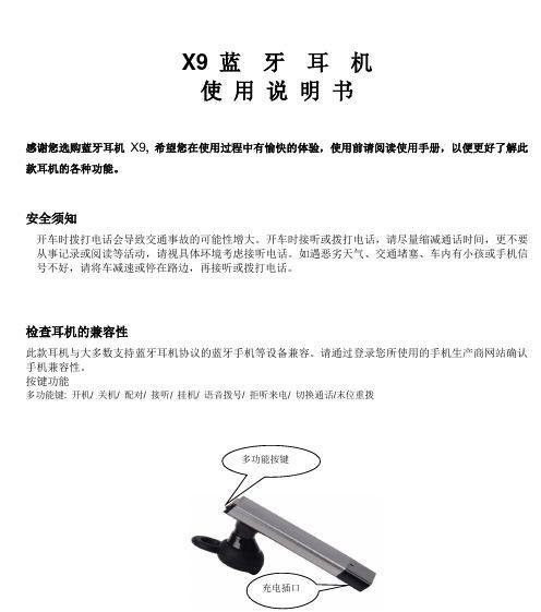 直达车蓝牙耳机无声问题解决？耳机使用注意事项？