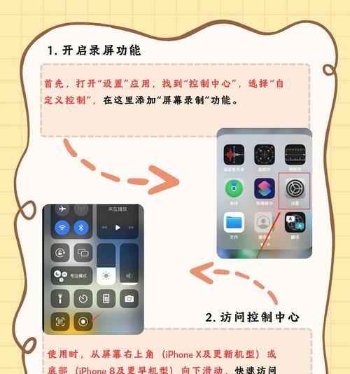 苹果手机录制开屏视频步骤是什么？