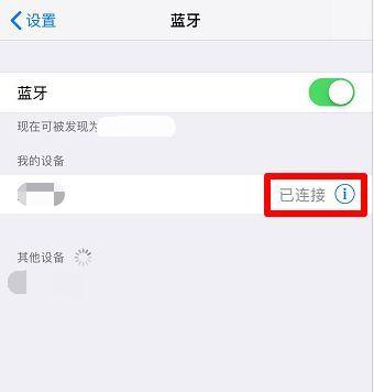 苹果手机蓝牙打印扫描功能如何启用？