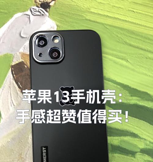 苹果手机如何选购合适的手机壳？