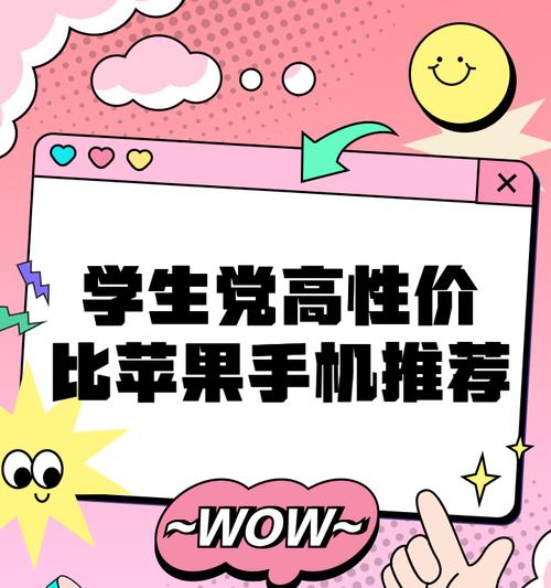 学生党适合购买哪款苹果手机？