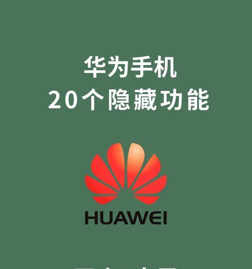 华为手机智慧感知功能在哪里？