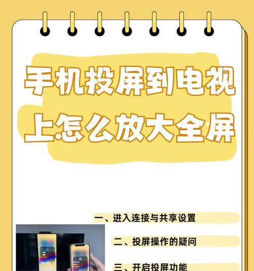手机投屏失败如何在苹果电脑上设置？