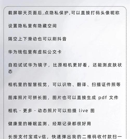 华为手机如何拆卸触屏功能？拆卸步骤和可能的问题是什么？