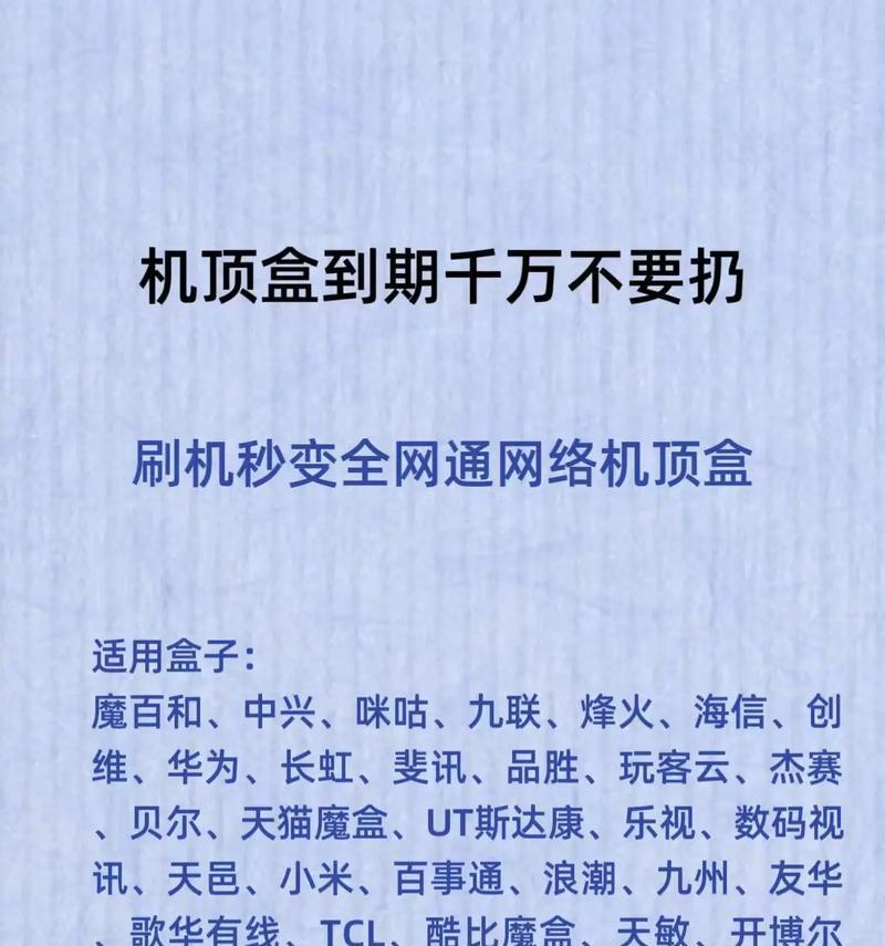 刷机机顶盒神器的使用方法是什么？有哪些风险和注意事项？