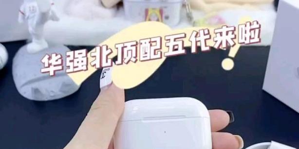 苹果无线蓝牙第五代如何配对使用？使用中遇到问题怎么办？
