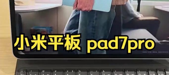 平板电脑性能适应技巧有哪些？适应后如何提升使用体验？
