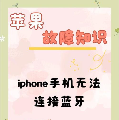 苹果设备如何断开他人蓝牙连接？操作方法是什么？