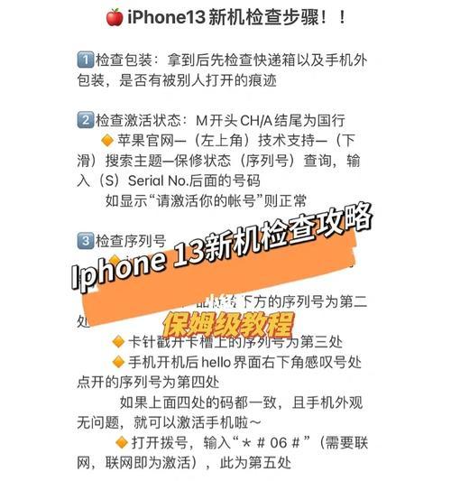 新机苹果手机激活流程是什么？
