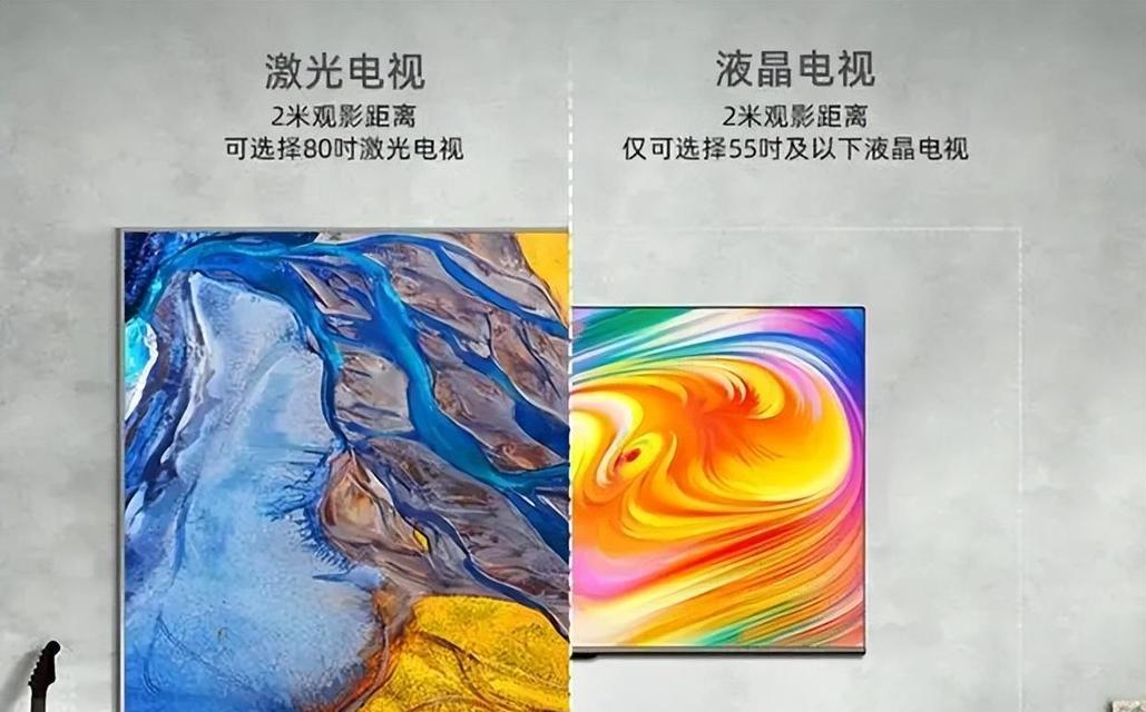 激光电视与普通电视的区别是什么？