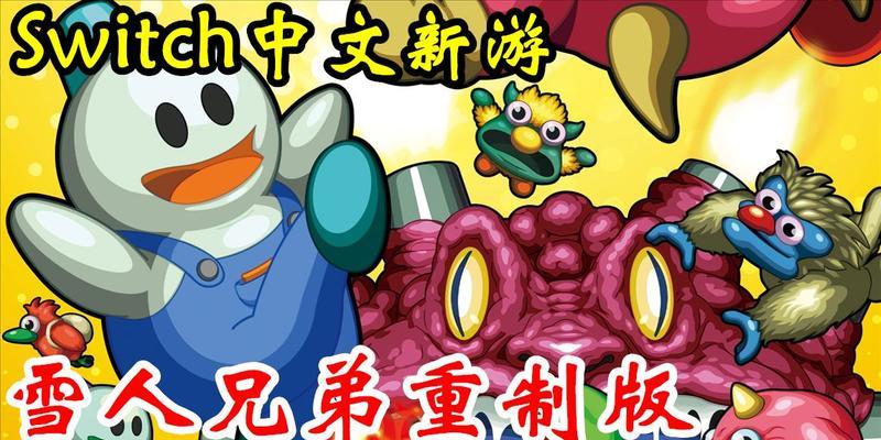 破译switch怎么装游戏游戏显示转圈？安装步骤和常见问题？