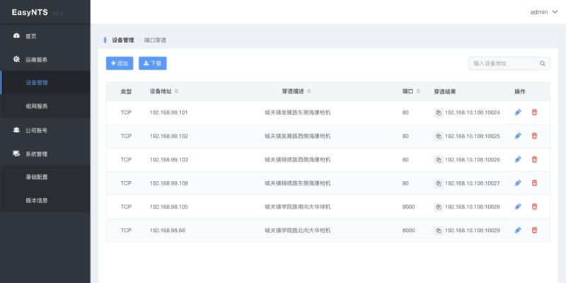 推流网关盒子设置步骤是什么？