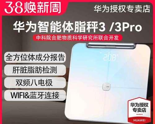 荣耀体脂秤3如何连接手机蓝牙？操作步骤是什么？