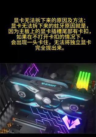 显卡卡扣按钮拆卸方法是什么？拆卸时应注意什么？