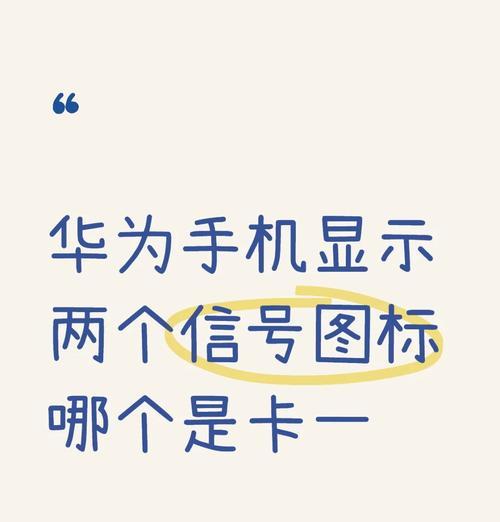华为信号播报手机信息方法是什么？遇到问题怎么处理？