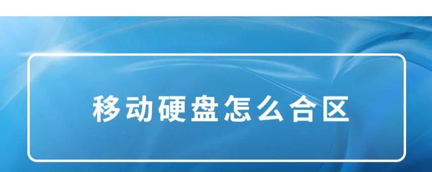 透明移动硬盘线如何正确插入电脑？步骤是什么？