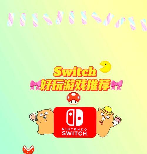手机如何玩switch游戏？需要哪些设备和设置？