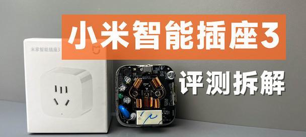 小米智能插座3没反应怎么回事？插座故障如何处理？