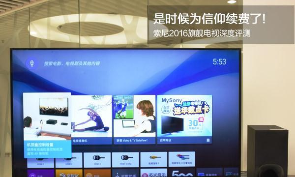 索尼旗舰电视屏幕调整方法是什么？