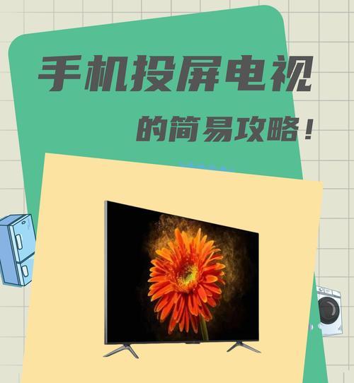 机顶盒看电视如何手机投屏？操作步骤是什么？