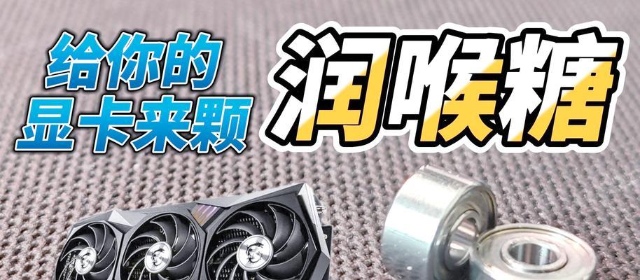 显卡底部风扇固定方法是什么？如何确保稳定？