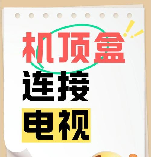 老式网口连接电视机机顶盒的方法是什么？操作中有哪些注意事项？