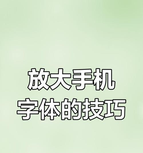 最接近苹果手机的字体是什么？如何在安卓手机上设置？