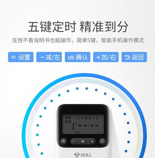 智能插座定时控制设置步骤是什么？