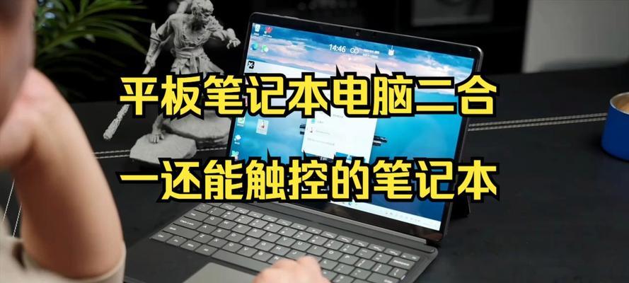 二合一平板电脑能玩大型游戏吗？操作上有什么困难？