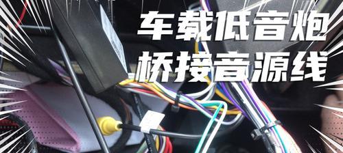 小车载音响低音炮如何使用？调整方法是什么？