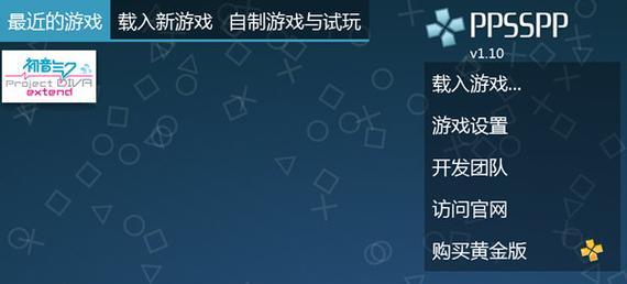 ppsspp模拟器去除广告的方法是什么？如何设置？