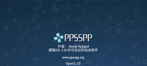 ppsspp模拟器去除广告的方法是什么？如何设置？