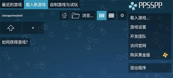 ppsspp模拟器去除广告的方法是什么？如何设置？