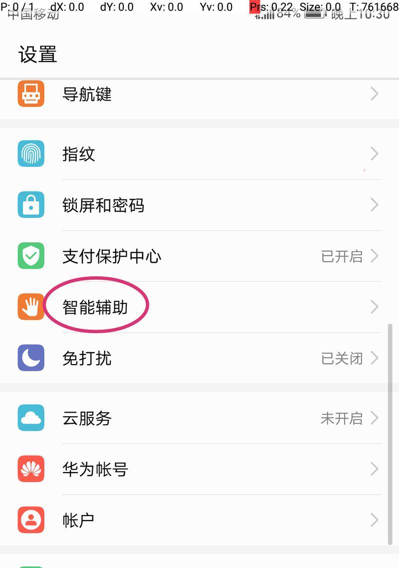 华为手机背景跳舞设置方法是什么？