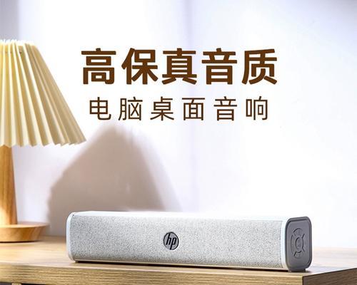 惠普音响开机键如何设置？开机键位置在哪里？