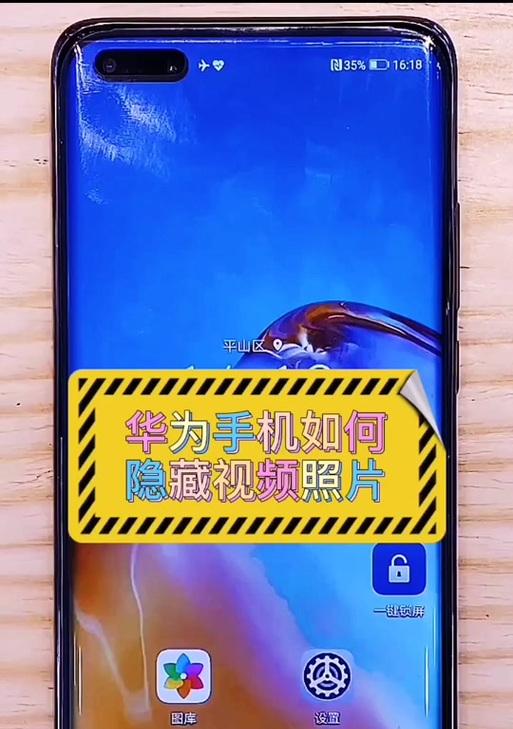华为手机如何隐藏相册？隐藏后如何找回？