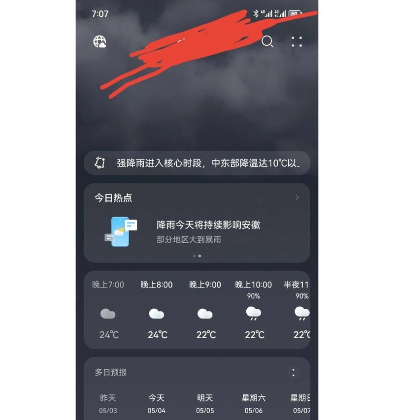 荣耀手机天气预报服务卡片如何设置？有什么技巧？