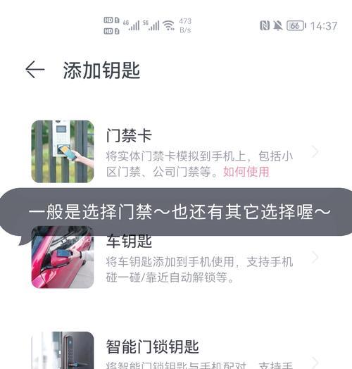华为手机NFC如何使用门禁卡？
