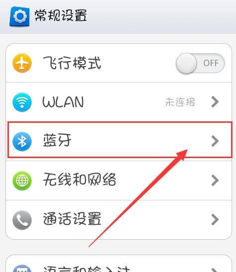 如何使用蓝牙耳机开启软件权限？